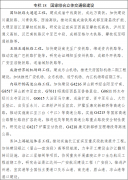 四川省国平易近经济和社会成长第十五个五年规